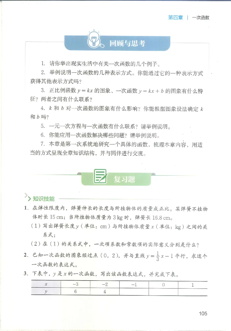 2025秋北师大版八上数学电子课本_北师大初中数学_8上-北师大版初中数学_初中数学北师大8上-2025秋季新版_第二套推荐25_12电子ke-ben