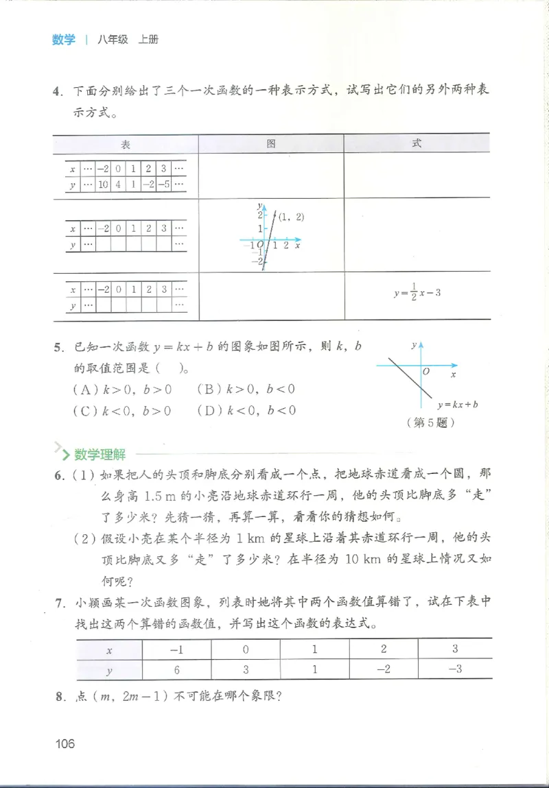 2025秋北师大版八上数学电子课本_北师大初中数学_8上-北师大版初中数学_初中数学北师大8上-2025秋季新版_第二套推荐25_12电子ke-ben