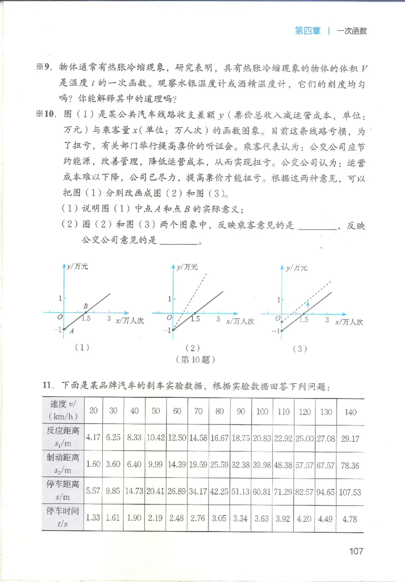 2025秋北师大版八上数学电子课本_北师大初中数学_8上-北师大版初中数学_初中数学北师大8上-2025秋季新版_第二套推荐25_12电子ke-ben
