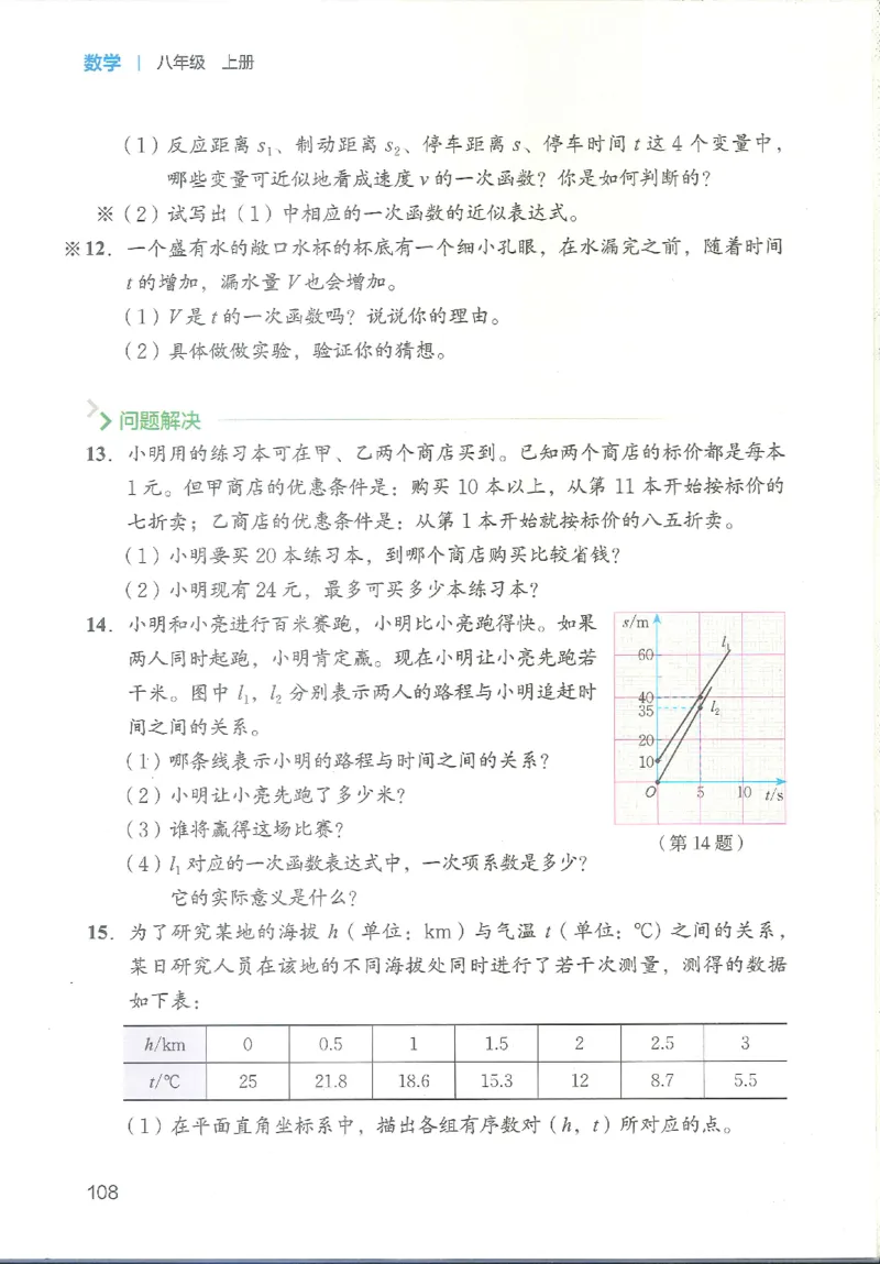 2025秋北师大版八上数学电子课本_北师大初中数学_8上-北师大版初中数学_初中数学北师大8上-2025秋季新版_第二套推荐25_12电子ke-ben