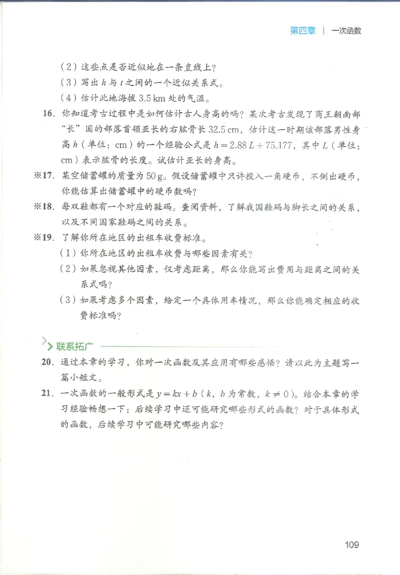 2025秋北师大版八上数学电子课本_北师大初中数学_8上-北师大版初中数学_初中数学北师大8上-2025秋季新版_第二套推荐25_12电子ke-ben