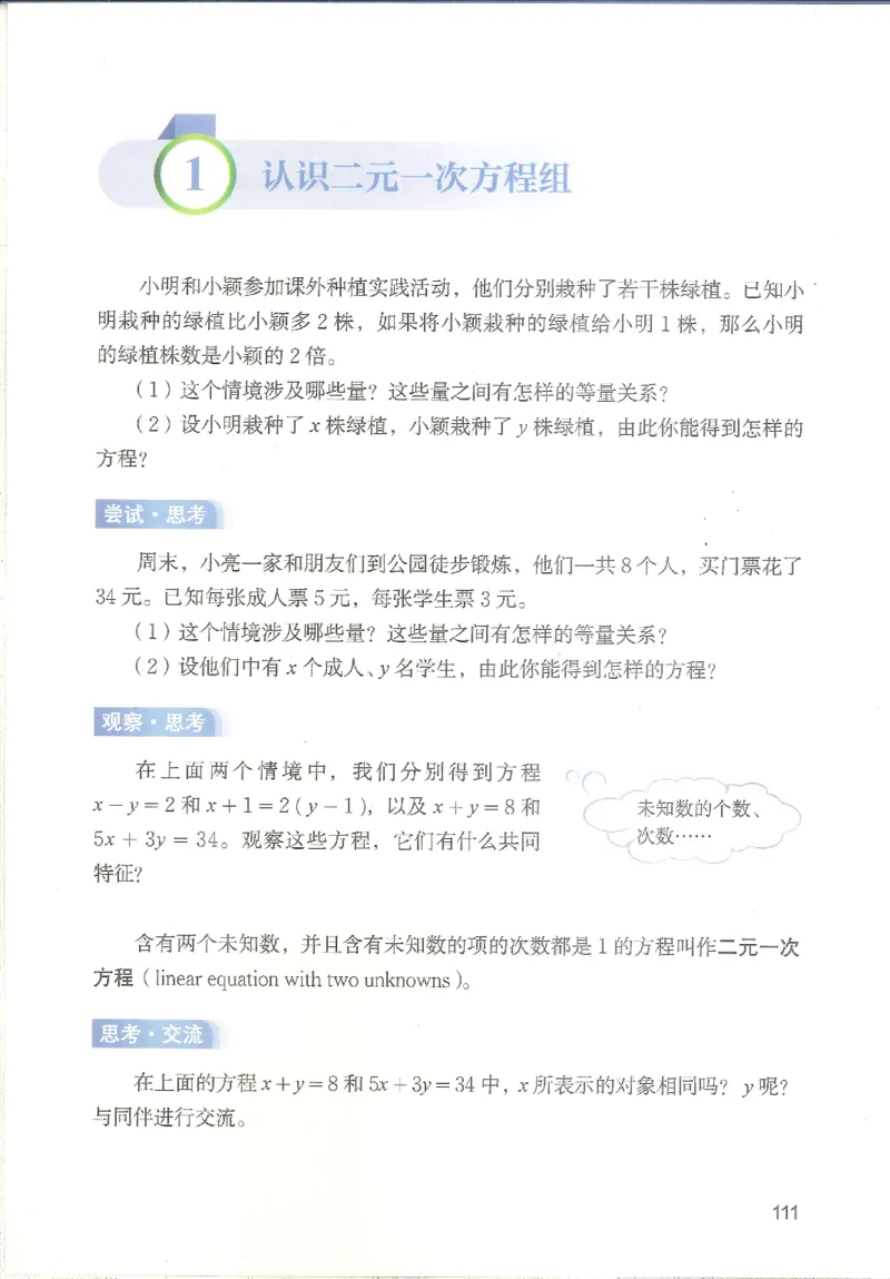 2025秋北师大版八上数学电子课本_北师大初中数学_8上-北师大版初中数学_初中数学北师大8上-2025秋季新版_第二套推荐25_12电子ke-ben