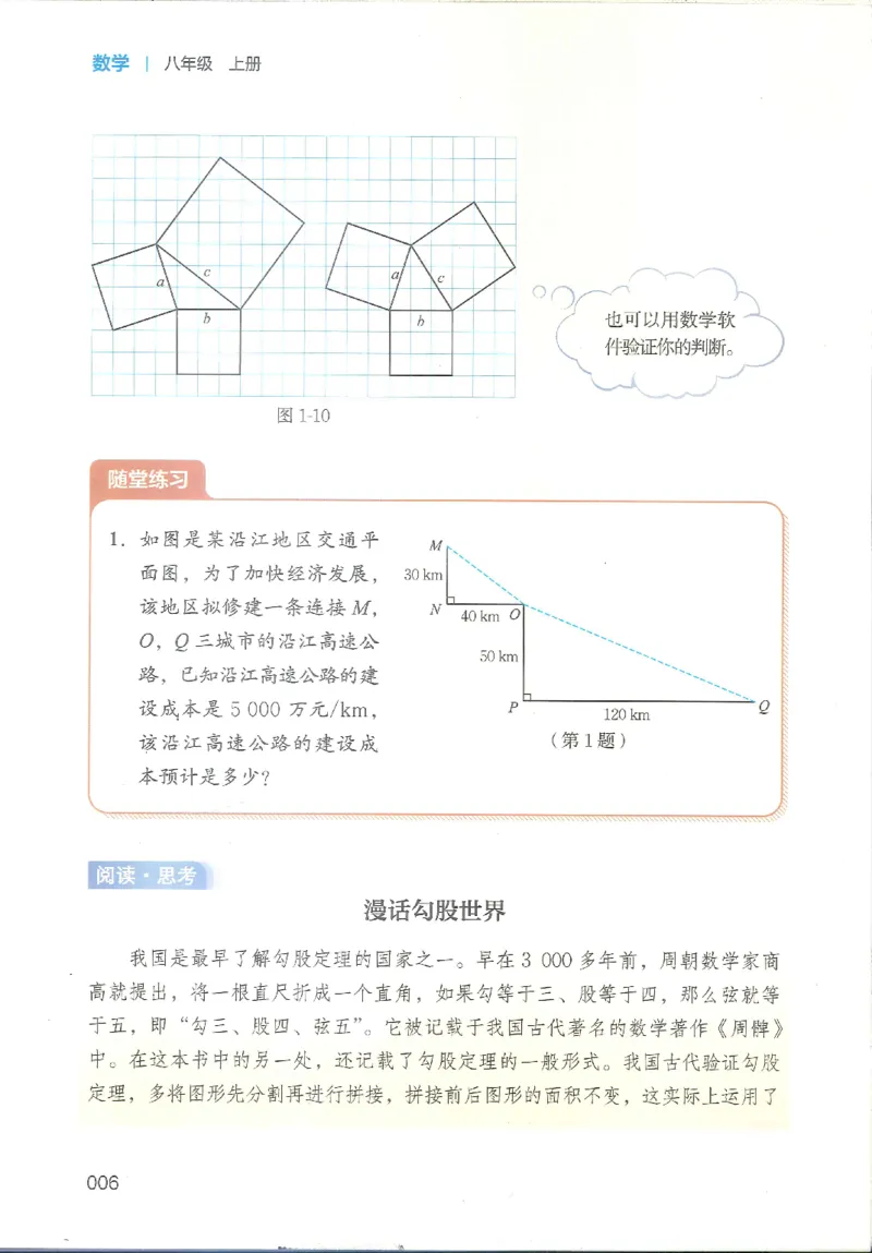 2025秋北师大版八上数学电子课本_北师大初中数学_8上-北师大版初中数学_初中数学北师大8上-2025秋季新版_第二套推荐25_12电子ke-ben