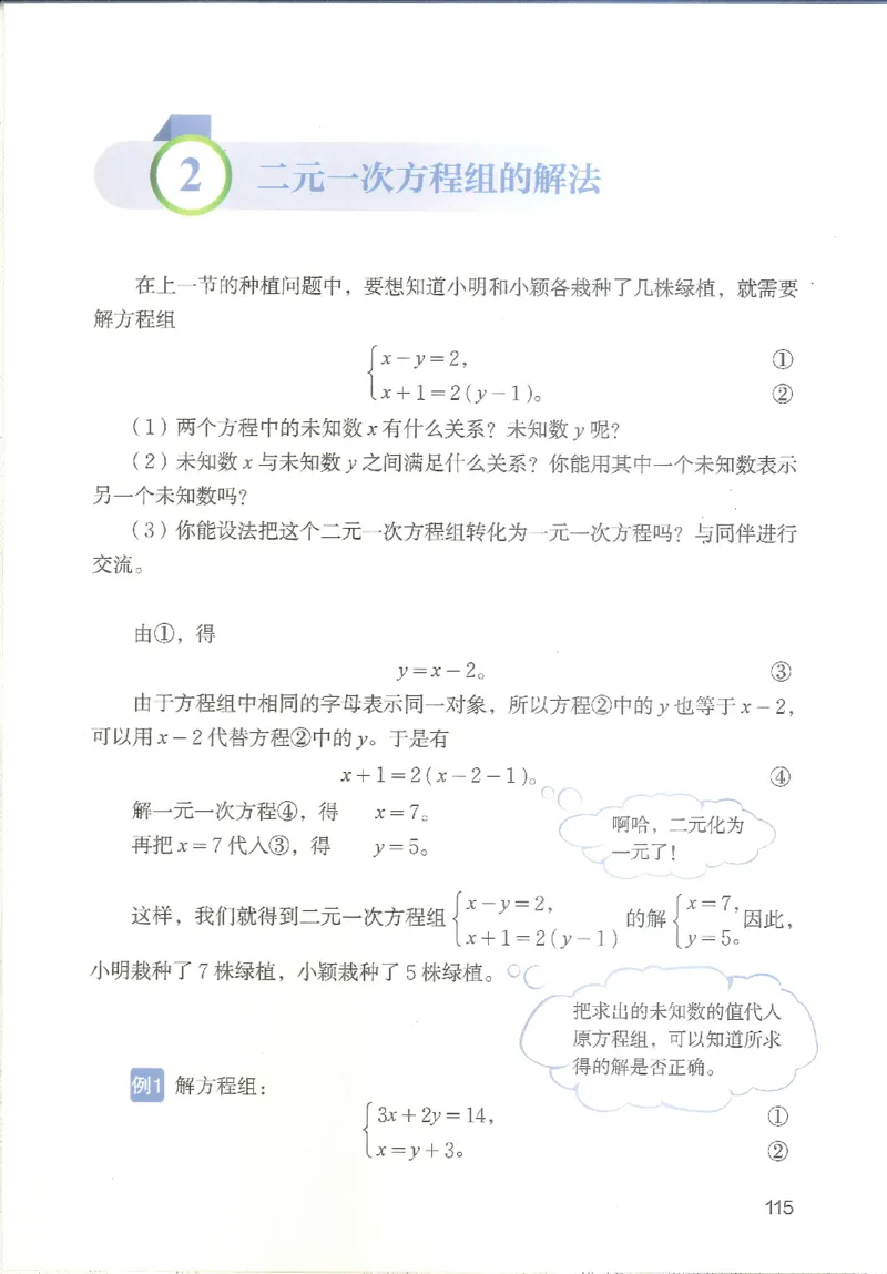 2025秋北师大版八上数学电子课本_北师大初中数学_8上-北师大版初中数学_初中数学北师大8上-2025秋季新版_第二套推荐25_12电子ke-ben