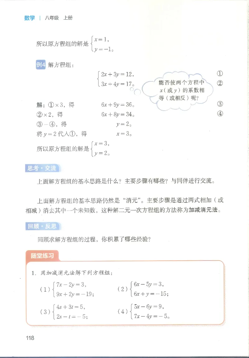 2025秋北师大版八上数学电子课本_北师大初中数学_8上-北师大版初中数学_初中数学北师大8上-2025秋季新版_第二套推荐25_12电子ke-ben