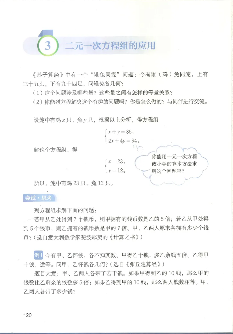 2025秋北师大版八上数学电子课本_北师大初中数学_8上-北师大版初中数学_初中数学北师大8上-2025秋季新版_第二套推荐25_12电子ke-ben