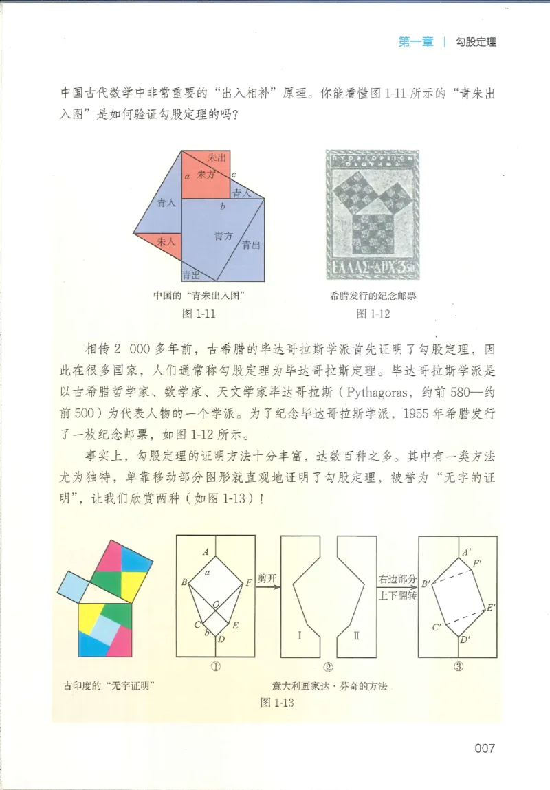 2025秋北师大版八上数学电子课本_北师大初中数学_8上-北师大版初中数学_初中数学北师大8上-2025秋季新版_第二套推荐25_12电子ke-ben