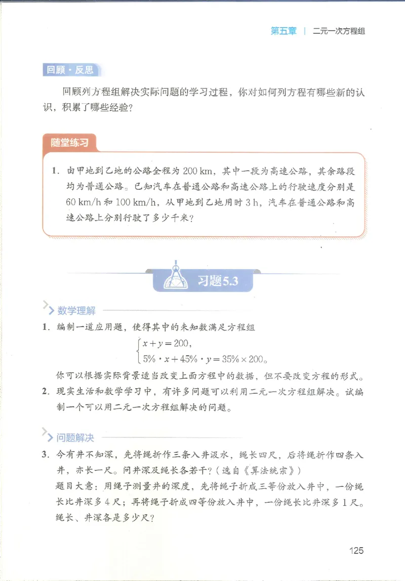 2025秋北师大版八上数学电子课本_北师大初中数学_8上-北师大版初中数学_初中数学北师大8上-2025秋季新版_第二套推荐25_12电子ke-ben