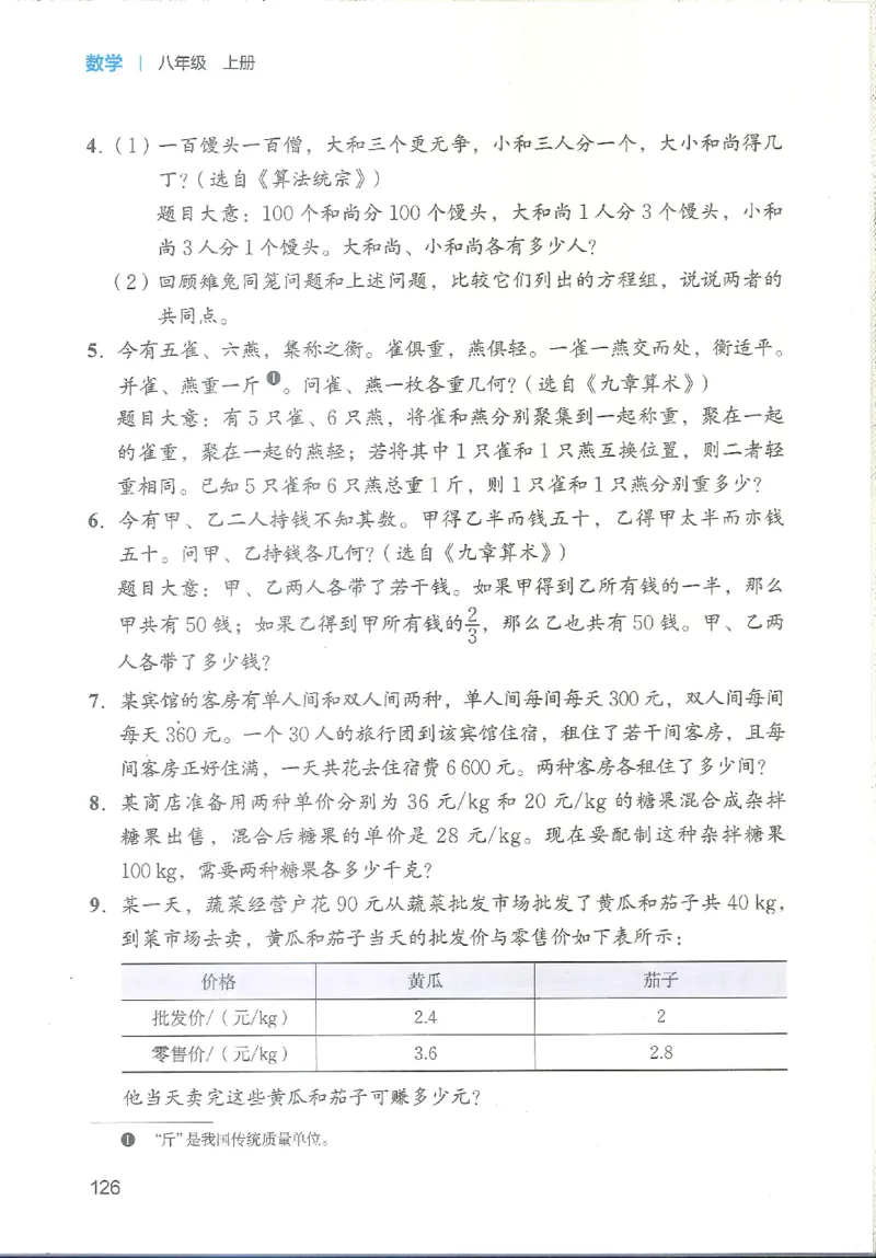 2025秋北师大版八上数学电子课本_北师大初中数学_8上-北师大版初中数学_初中数学北师大8上-2025秋季新版_第二套推荐25_12电子ke-ben