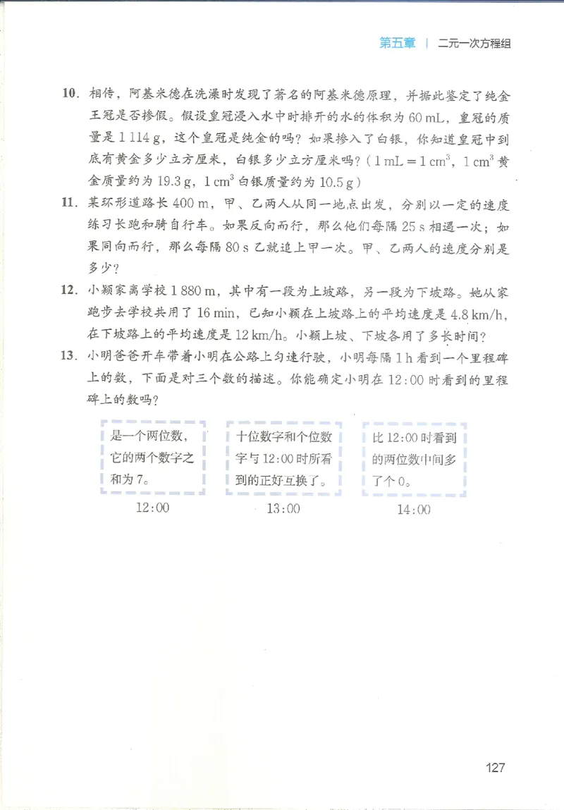 2025秋北师大版八上数学电子课本_北师大初中数学_8上-北师大版初中数学_初中数学北师大8上-2025秋季新版_第二套推荐25_12电子ke-ben
