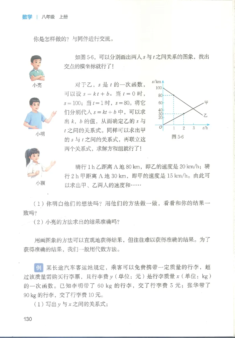 2025秋北师大版八上数学电子课本_北师大初中数学_8上-北师大版初中数学_初中数学北师大8上-2025秋季新版_第二套推荐25_12电子ke-ben