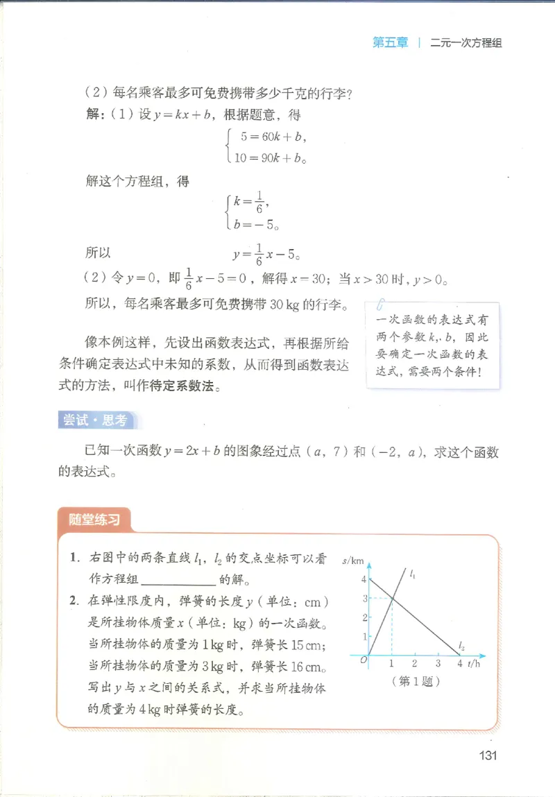 2025秋北师大版八上数学电子课本_北师大初中数学_8上-北师大版初中数学_初中数学北师大8上-2025秋季新版_第二套推荐25_12电子ke-ben