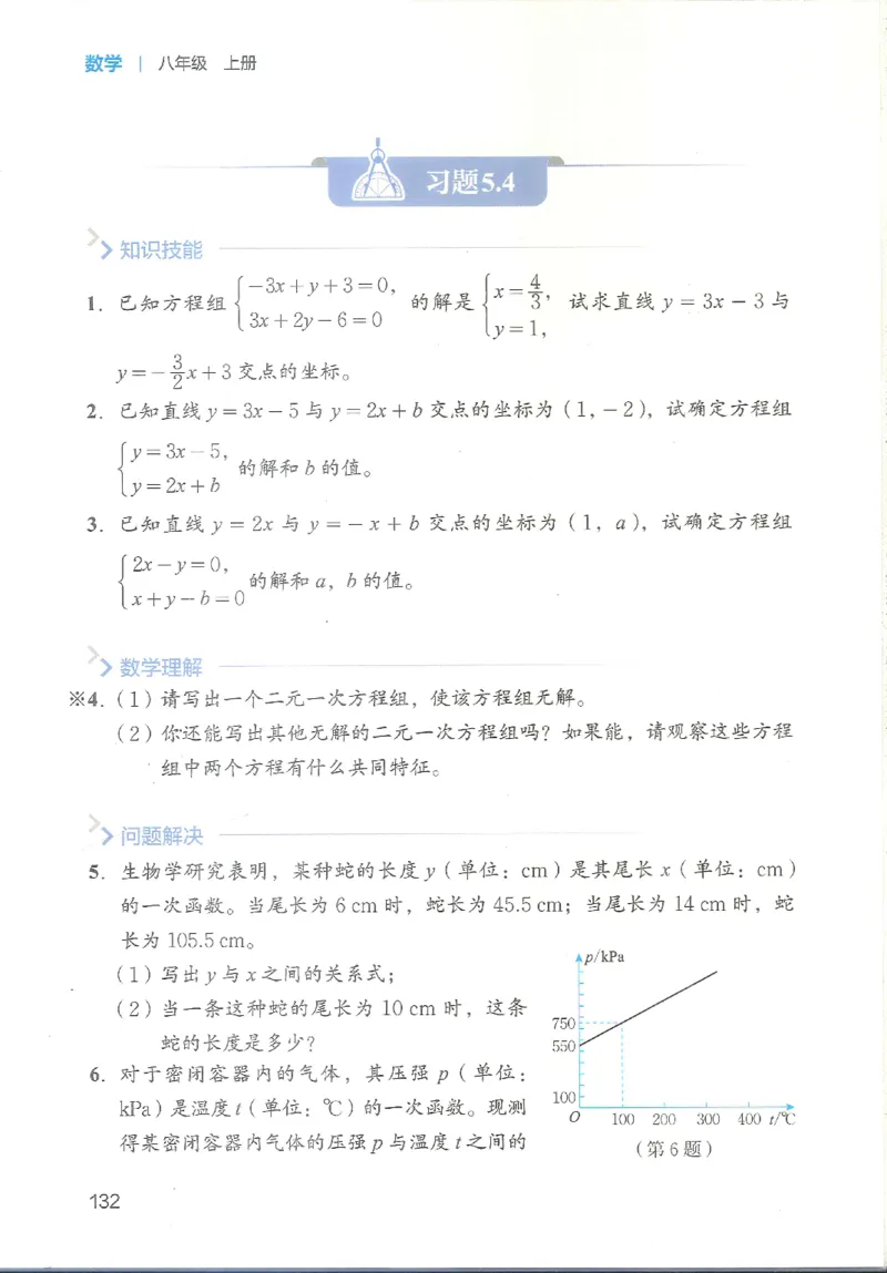 2025秋北师大版八上数学电子课本_北师大初中数学_8上-北师大版初中数学_初中数学北师大8上-2025秋季新版_第二套推荐25_12电子ke-ben