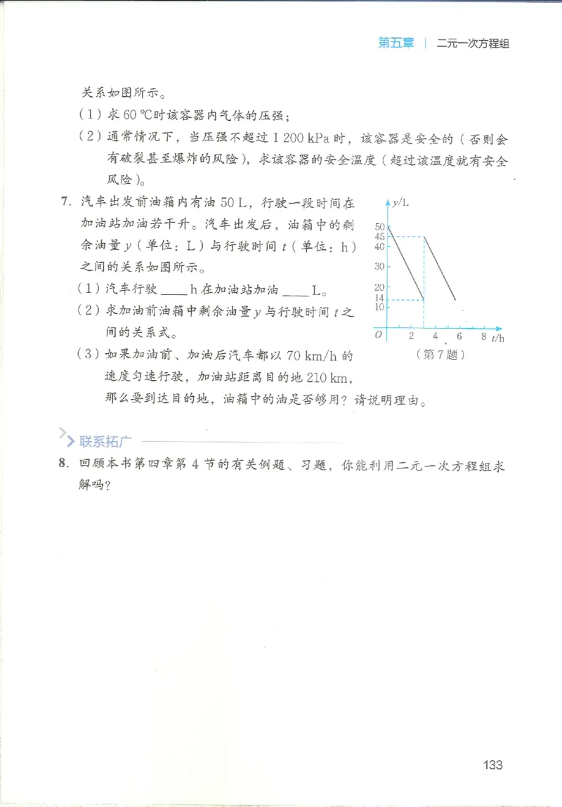 2025秋北师大版八上数学电子课本_北师大初中数学_8上-北师大版初中数学_初中数学北师大8上-2025秋季新版_第二套推荐25_12电子ke-ben