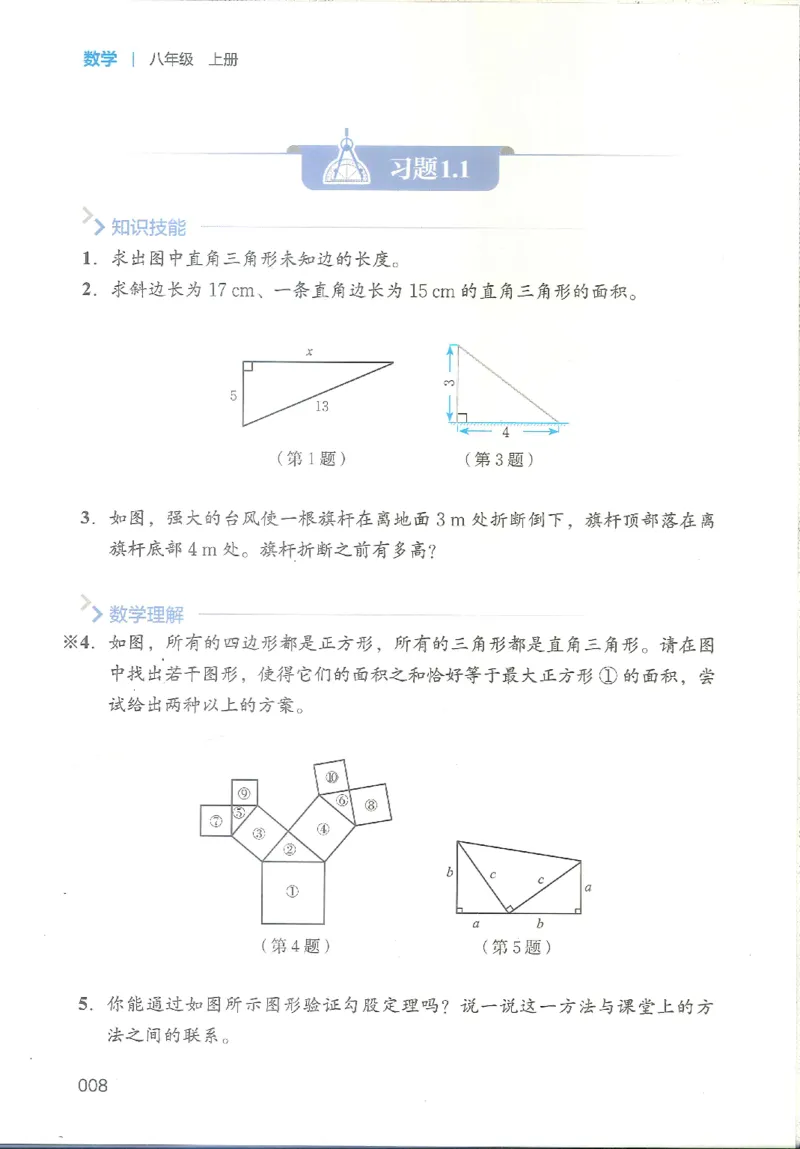 2025秋北师大版八上数学电子课本_北师大初中数学_8上-北师大版初中数学_初中数学北师大8上-2025秋季新版_第二套推荐25_12电子ke-ben