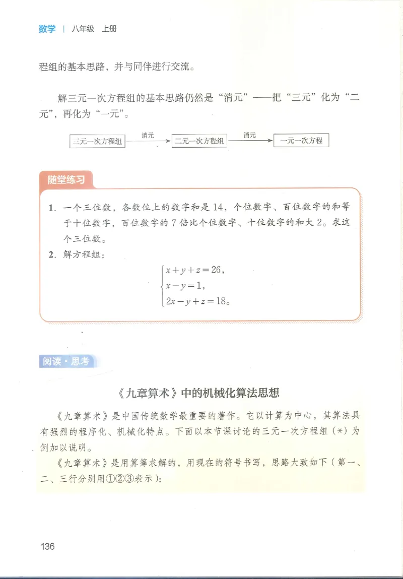 2025秋北师大版八上数学电子课本_北师大初中数学_8上-北师大版初中数学_初中数学北师大8上-2025秋季新版_第二套推荐25_12电子ke-ben