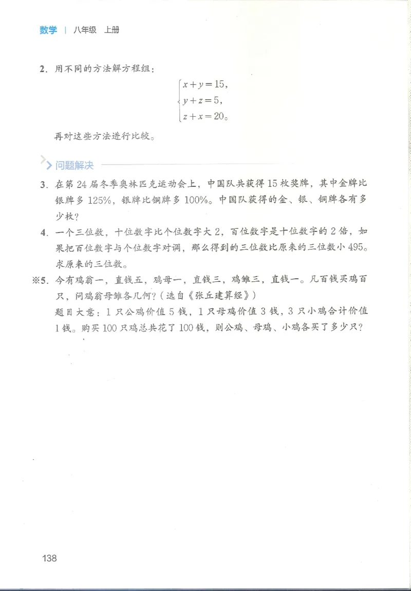 2025秋北师大版八上数学电子课本_北师大初中数学_8上-北师大版初中数学_初中数学北师大8上-2025秋季新版_第二套推荐25_12电子ke-ben