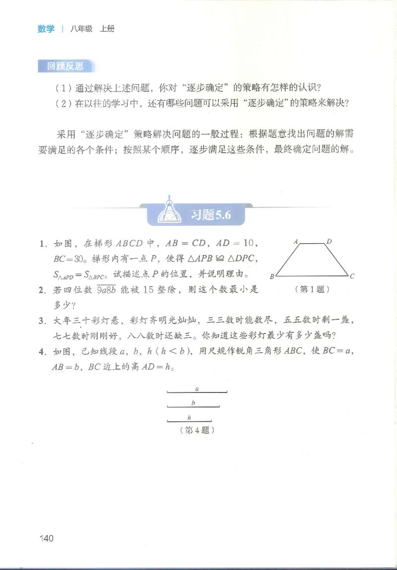 2025秋北师大版八上数学电子课本_北师大初中数学_8上-北师大版初中数学_初中数学北师大8上-2025秋季新版_第二套推荐25_12电子ke-ben