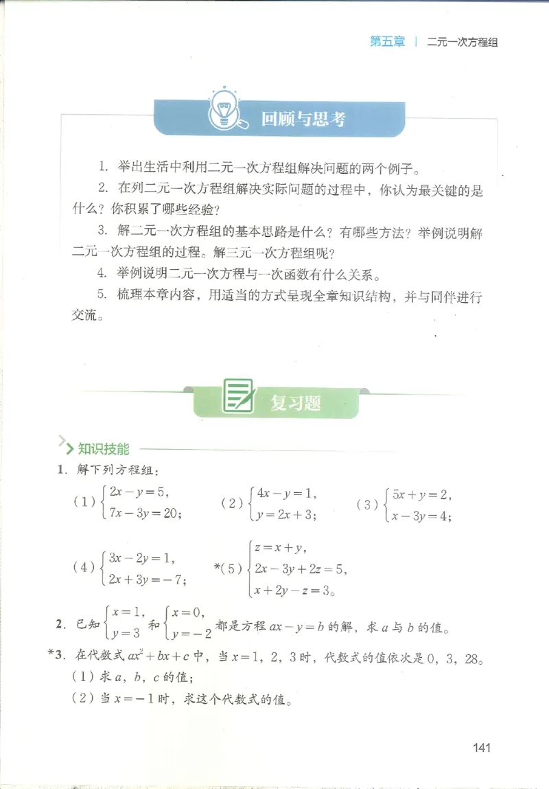 2025秋北师大版八上数学电子课本_北师大初中数学_8上-北师大版初中数学_初中数学北师大8上-2025秋季新版_第二套推荐25_12电子ke-ben