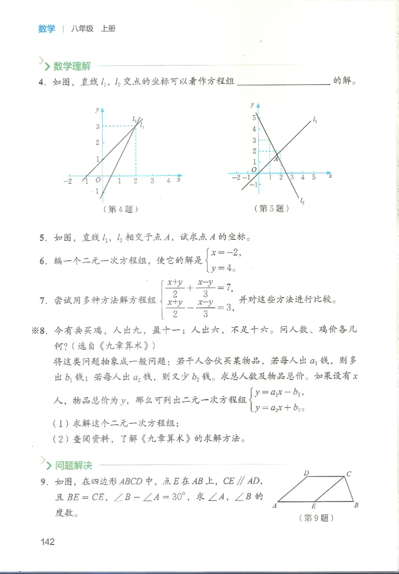 2025秋北师大版八上数学电子课本_北师大初中数学_8上-北师大版初中数学_初中数学北师大8上-2025秋季新版_第二套推荐25_12电子ke-ben