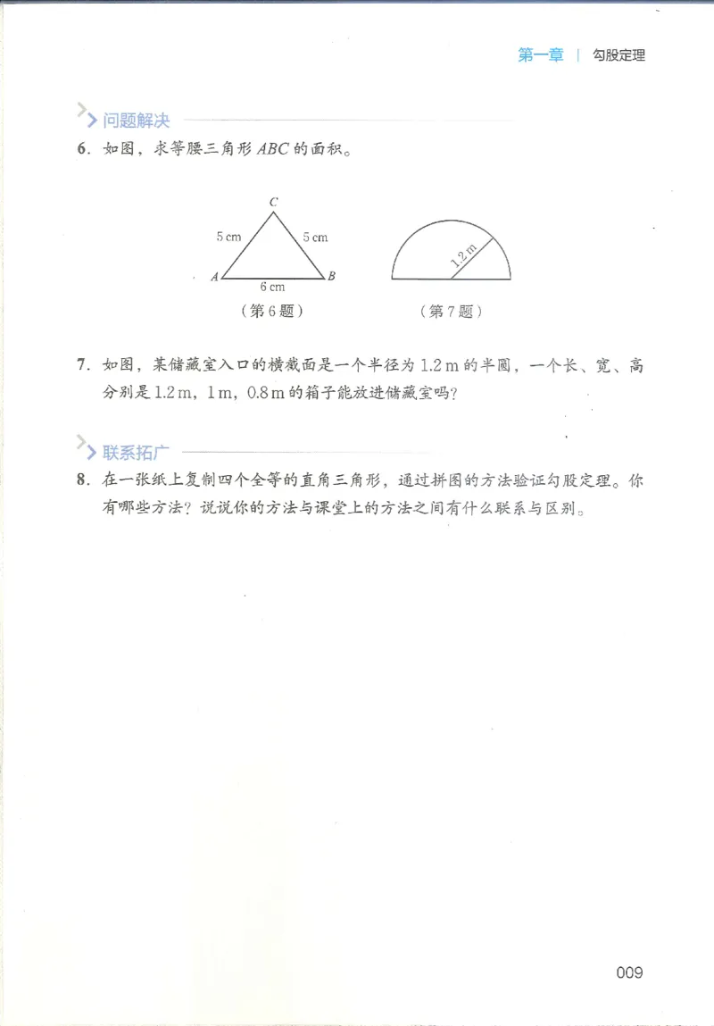 2025秋北师大版八上数学电子课本_北师大初中数学_8上-北师大版初中数学_初中数学北师大8上-2025秋季新版_第二套推荐25_12电子ke-ben