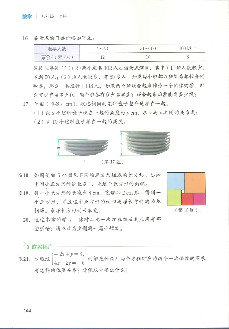 2025秋北师大版八上数学电子课本_北师大初中数学_8上-北师大版初中数学_初中数学北师大8上-2025秋季新版_第二套推荐25_12电子ke-ben