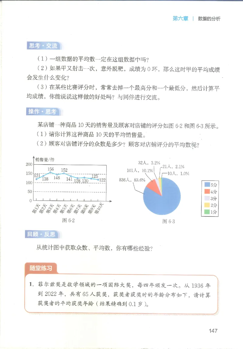 2025秋北师大版八上数学电子课本_北师大初中数学_8上-北师大版初中数学_初中数学北师大8上-2025秋季新版_第二套推荐25_12电子ke-ben