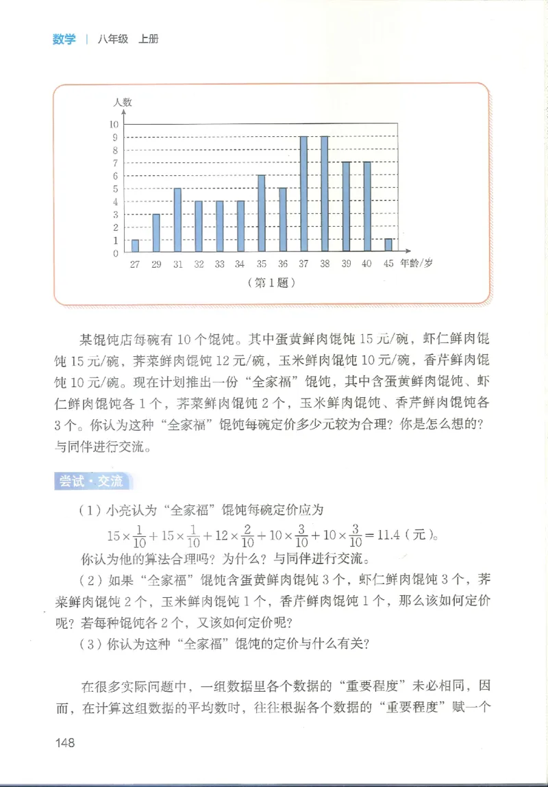 2025秋北师大版八上数学电子课本_北师大初中数学_8上-北师大版初中数学_初中数学北师大8上-2025秋季新版_第二套推荐25_12电子ke-ben