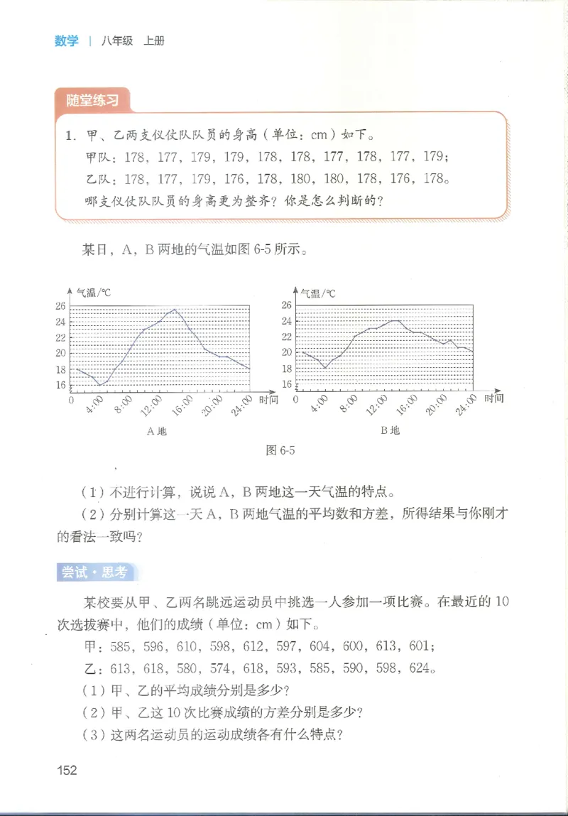 2025秋北师大版八上数学电子课本_北师大初中数学_8上-北师大版初中数学_初中数学北师大8上-2025秋季新版_第二套推荐25_12电子ke-ben