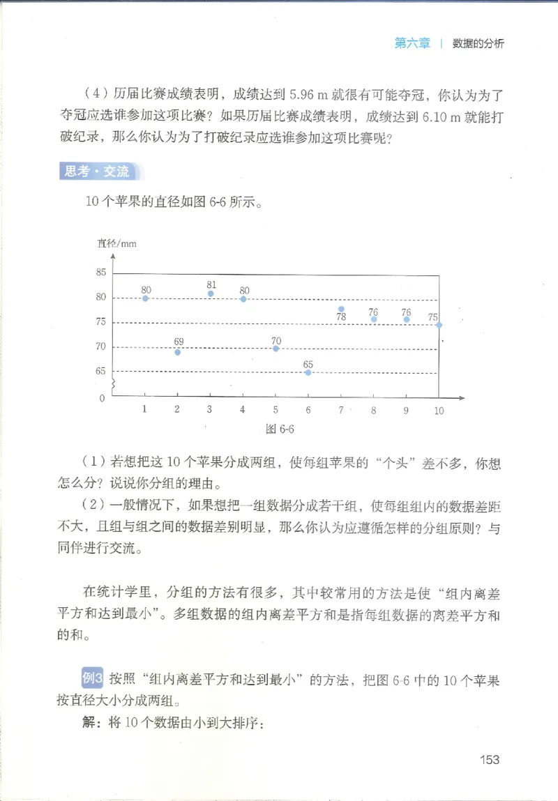 2025秋北师大版八上数学电子课本_北师大初中数学_8上-北师大版初中数学_初中数学北师大8上-2025秋季新版_第二套推荐25_12电子ke-ben