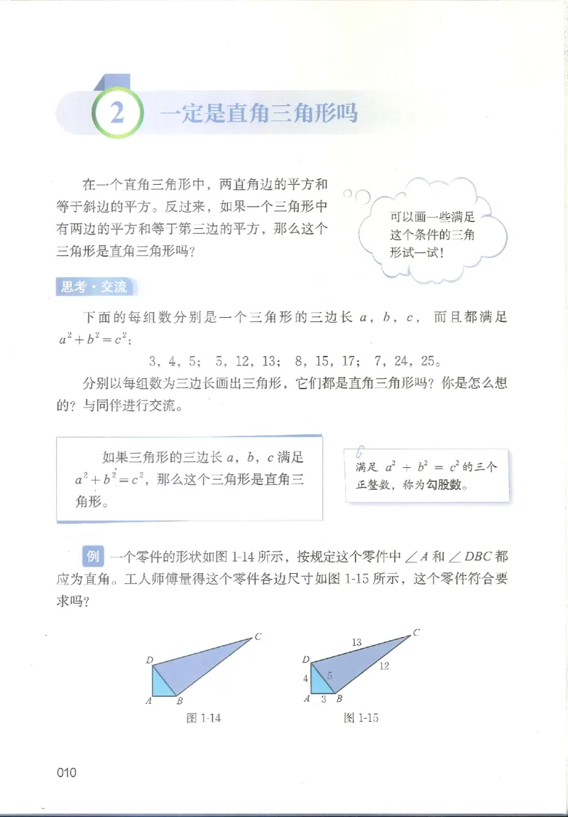 2025秋北师大版八上数学电子课本_北师大初中数学_8上-北师大版初中数学_初中数学北师大8上-2025秋季新版_第二套推荐25_12电子ke-ben