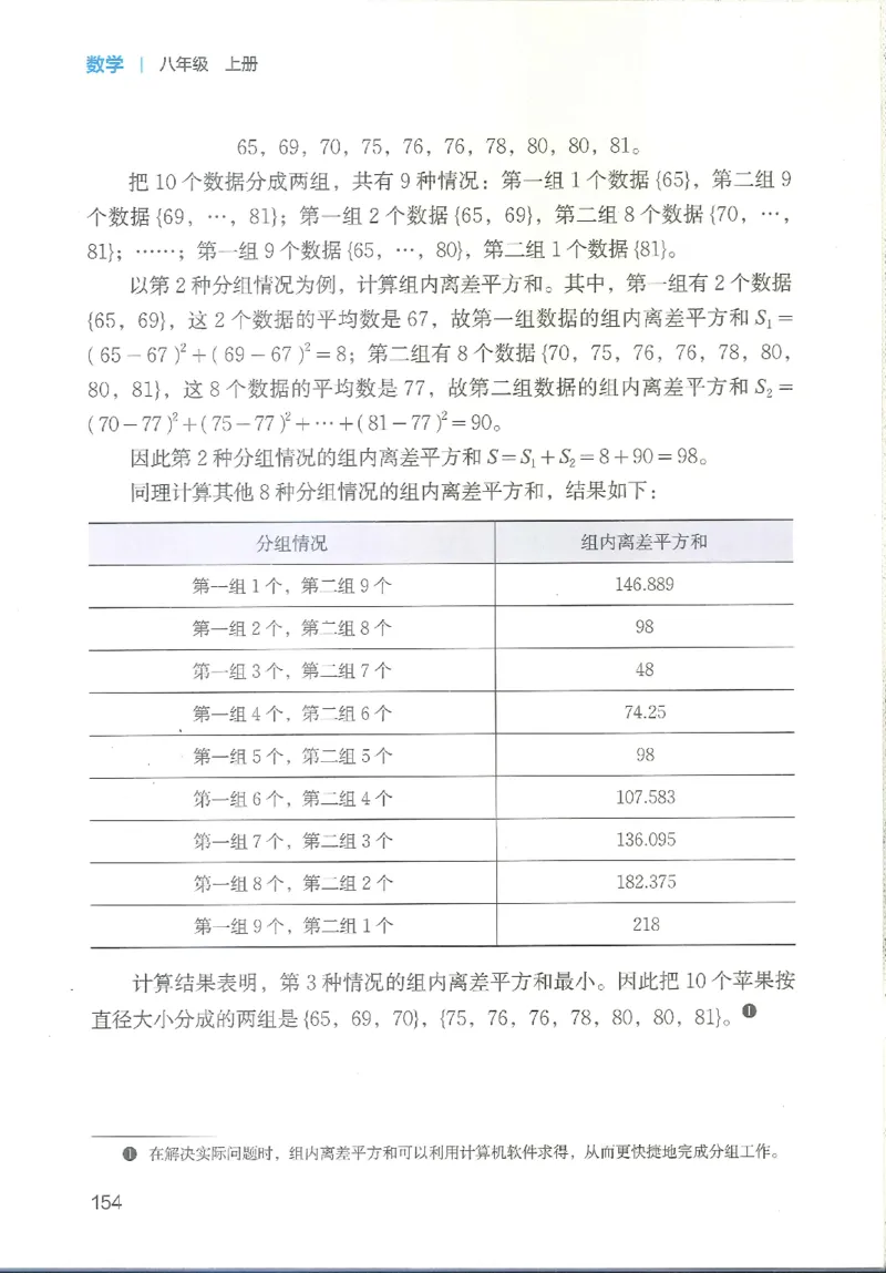 2025秋北师大版八上数学电子课本_北师大初中数学_8上-北师大版初中数学_初中数学北师大8上-2025秋季新版_第二套推荐25_12电子ke-ben