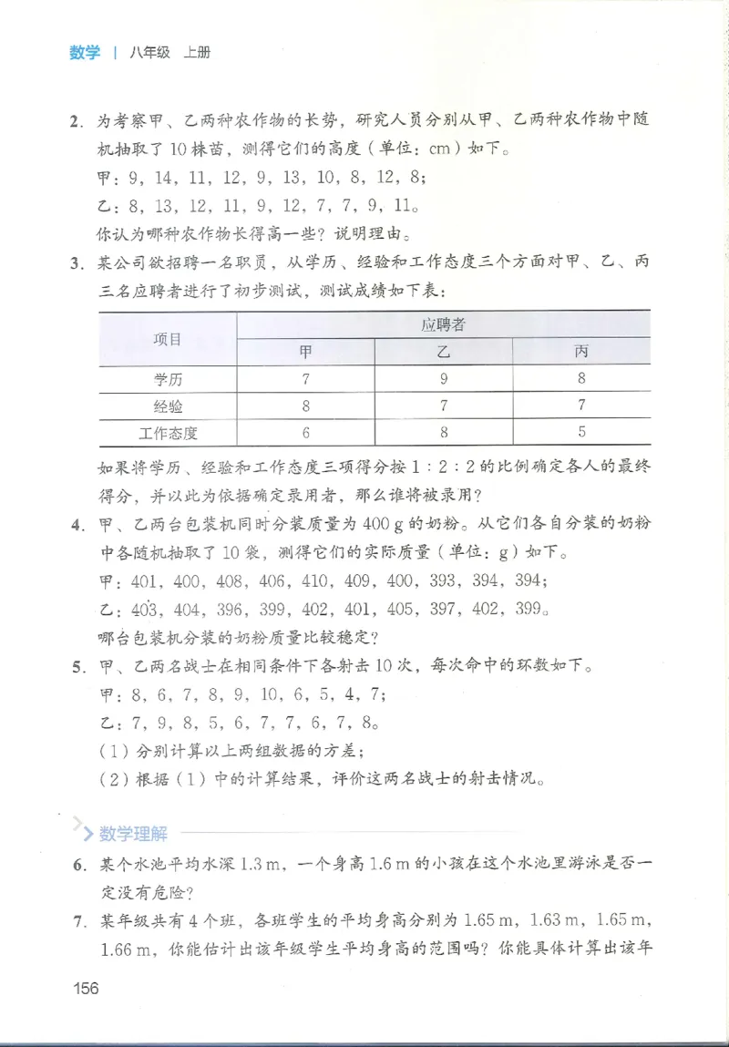 2025秋北师大版八上数学电子课本_北师大初中数学_8上-北师大版初中数学_初中数学北师大8上-2025秋季新版_第二套推荐25_12电子ke-ben