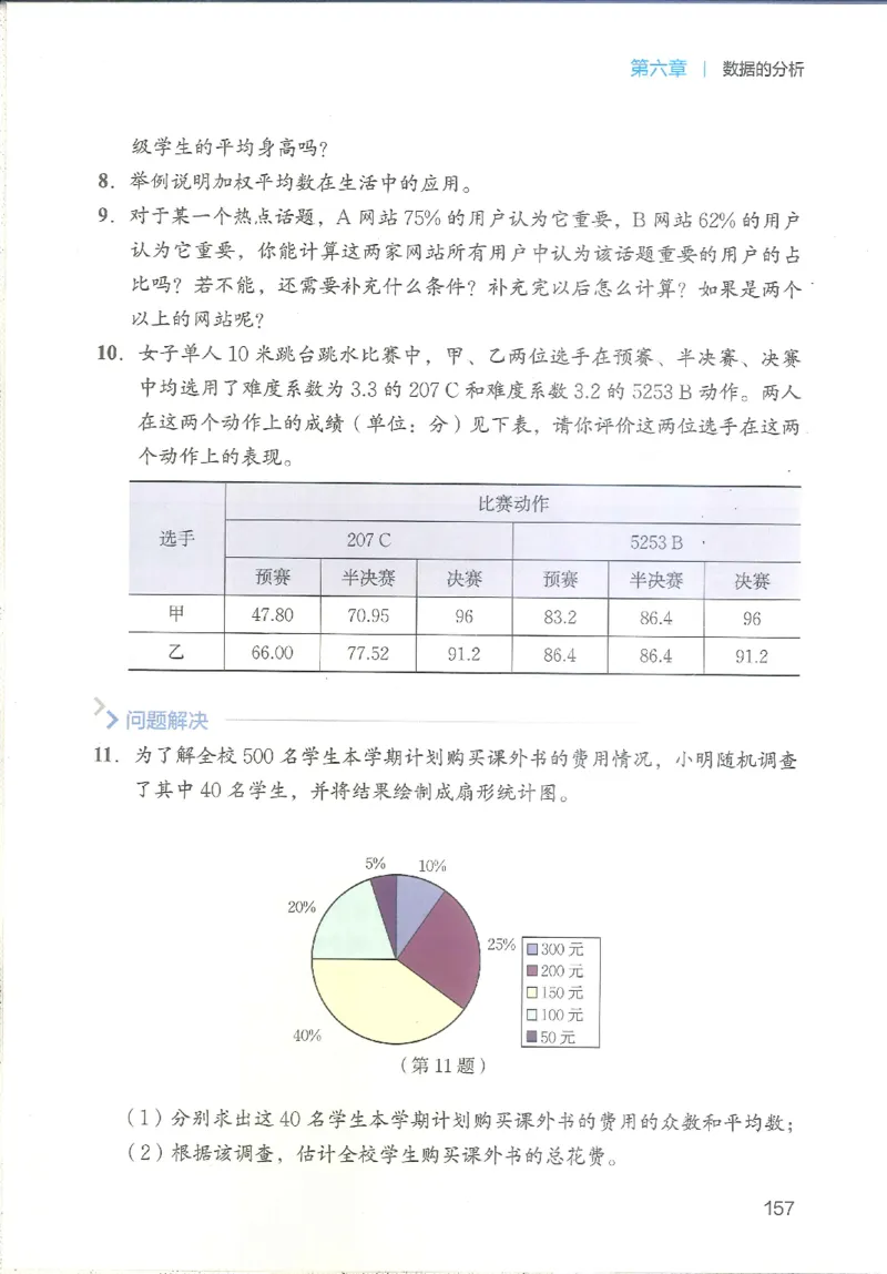 2025秋北师大版八上数学电子课本_北师大初中数学_8上-北师大版初中数学_初中数学北师大8上-2025秋季新版_第二套推荐25_12电子ke-ben