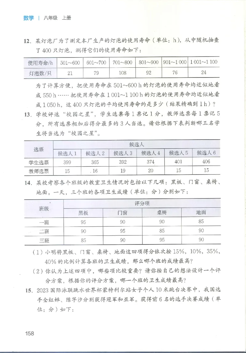 2025秋北师大版八上数学电子课本_北师大初中数学_8上-北师大版初中数学_初中数学北师大8上-2025秋季新版_第二套推荐25_12电子ke-ben