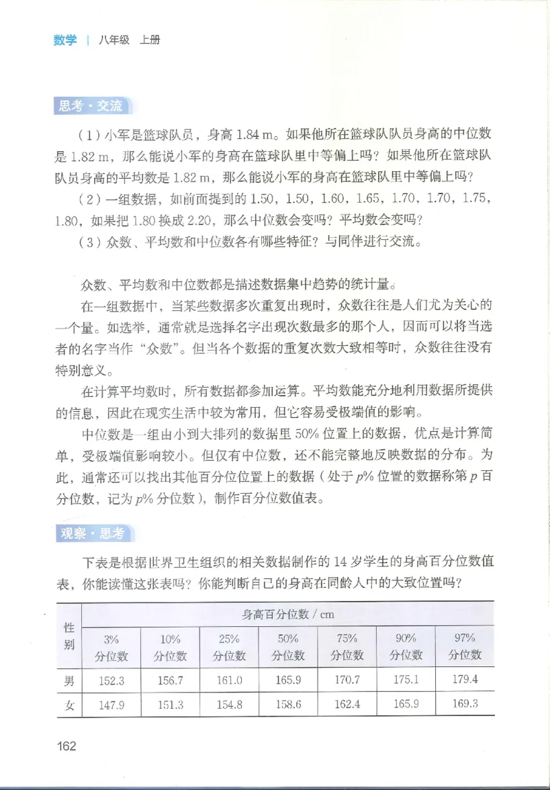 2025秋北师大版八上数学电子课本_北师大初中数学_8上-北师大版初中数学_初中数学北师大8上-2025秋季新版_第二套推荐25_12电子ke-ben