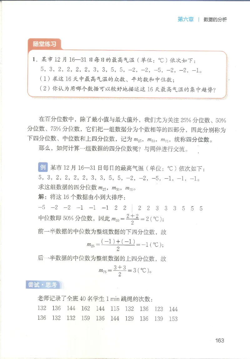 2025秋北师大版八上数学电子课本_北师大初中数学_8上-北师大版初中数学_初中数学北师大8上-2025秋季新版_第二套推荐25_12电子ke-ben