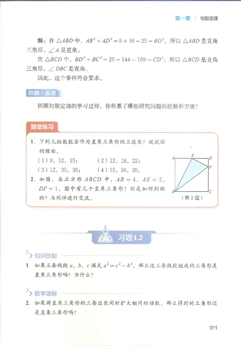 2025秋北师大版八上数学电子课本_北师大初中数学_8上-北师大版初中数学_初中数学北师大8上-2025秋季新版_第二套推荐25_12电子ke-ben