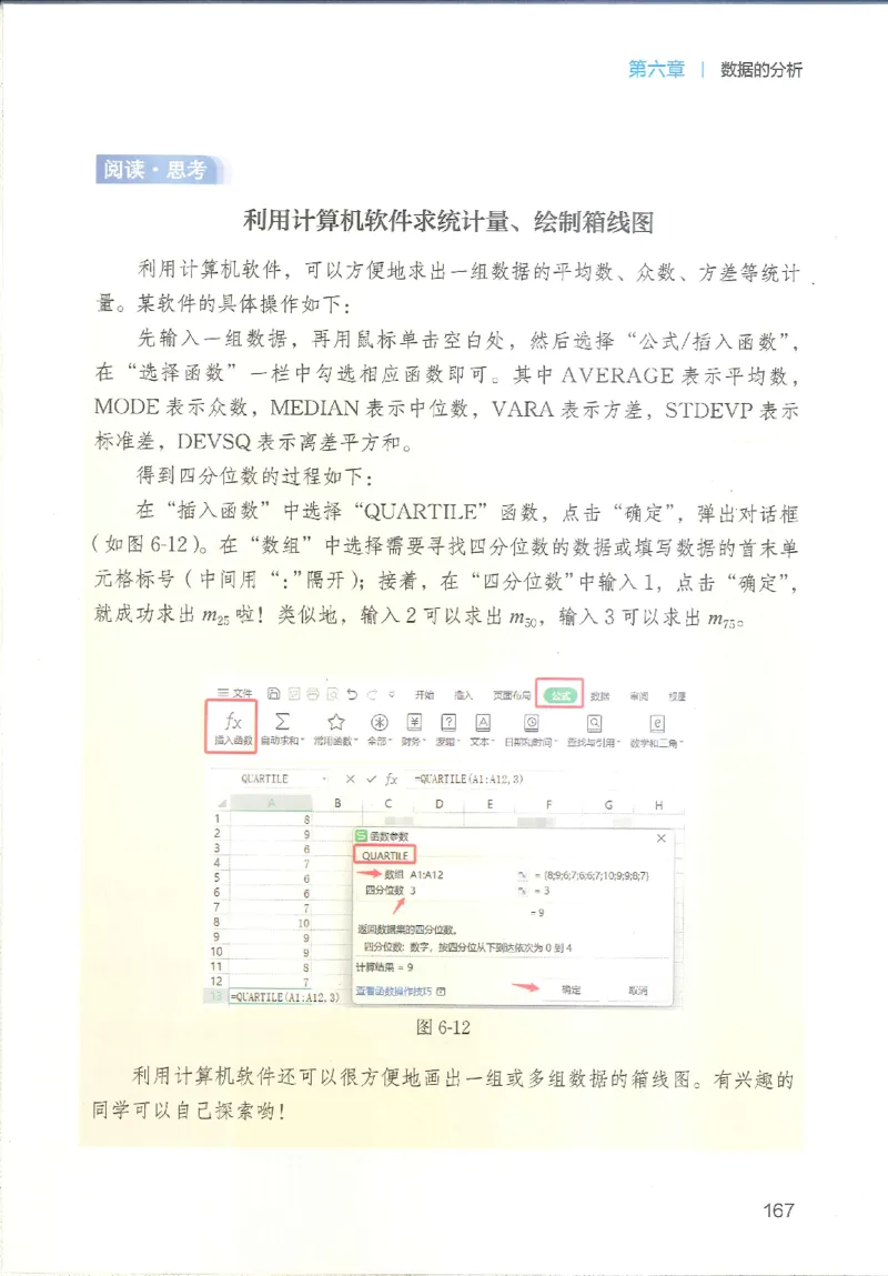 2025秋北师大版八上数学电子课本_北师大初中数学_8上-北师大版初中数学_初中数学北师大8上-2025秋季新版_第二套推荐25_12电子ke-ben