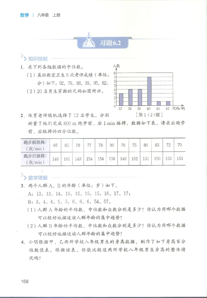 2025秋北师大版八上数学电子课本_北师大初中数学_8上-北师大版初中数学_初中数学北师大8上-2025秋季新版_第二套推荐25_12电子ke-ben