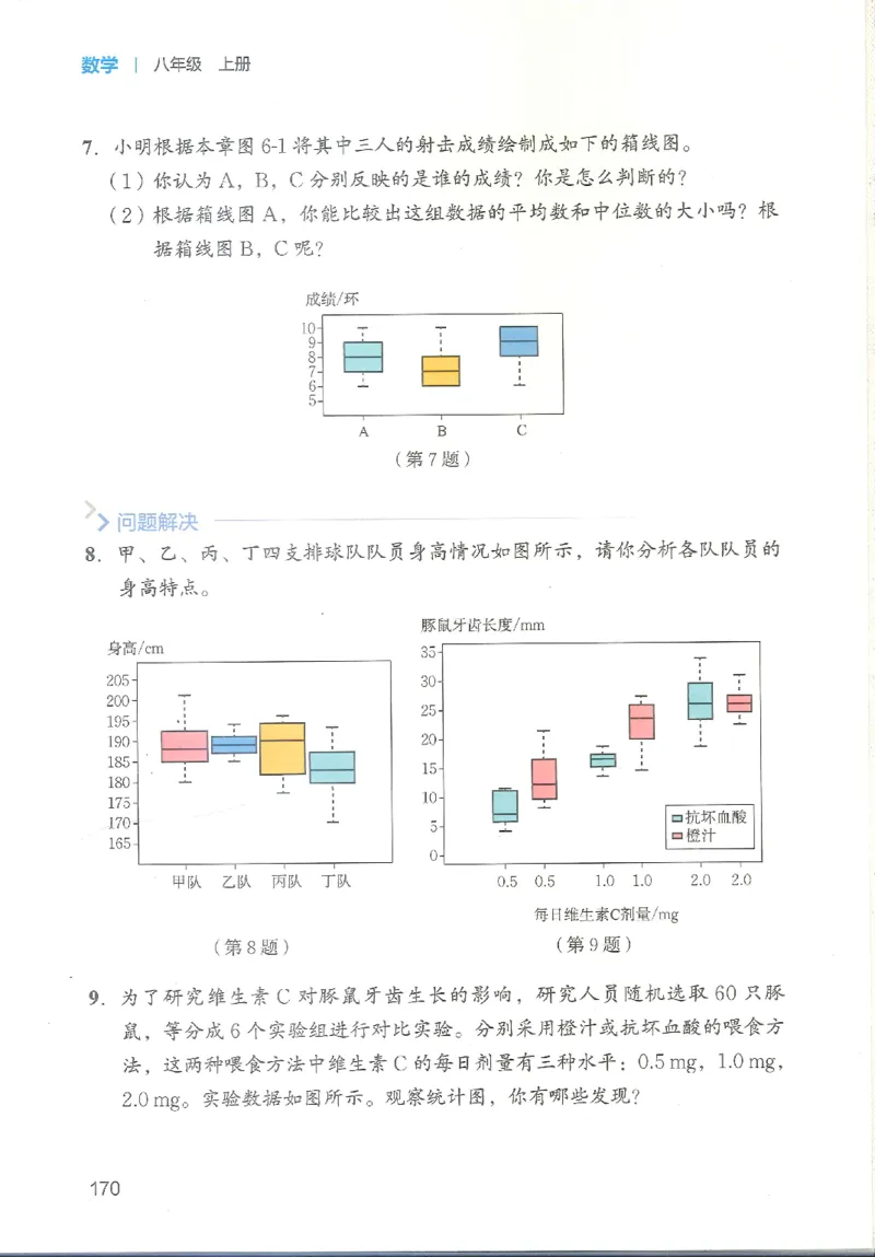 2025秋北师大版八上数学电子课本_北师大初中数学_8上-北师大版初中数学_初中数学北师大8上-2025秋季新版_第二套推荐25_12电子ke-ben