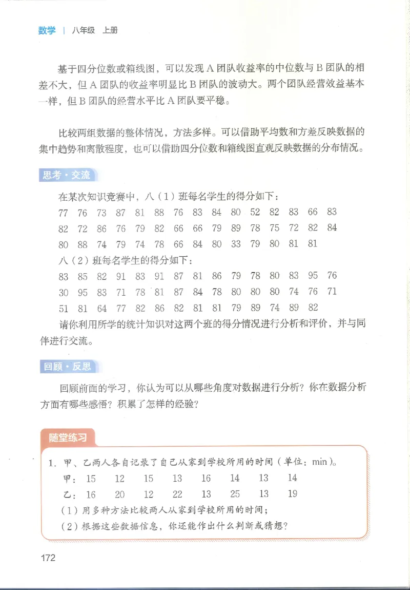 2025秋北师大版八上数学电子课本_北师大初中数学_8上-北师大版初中数学_初中数学北师大8上-2025秋季新版_第二套推荐25_12电子ke-ben