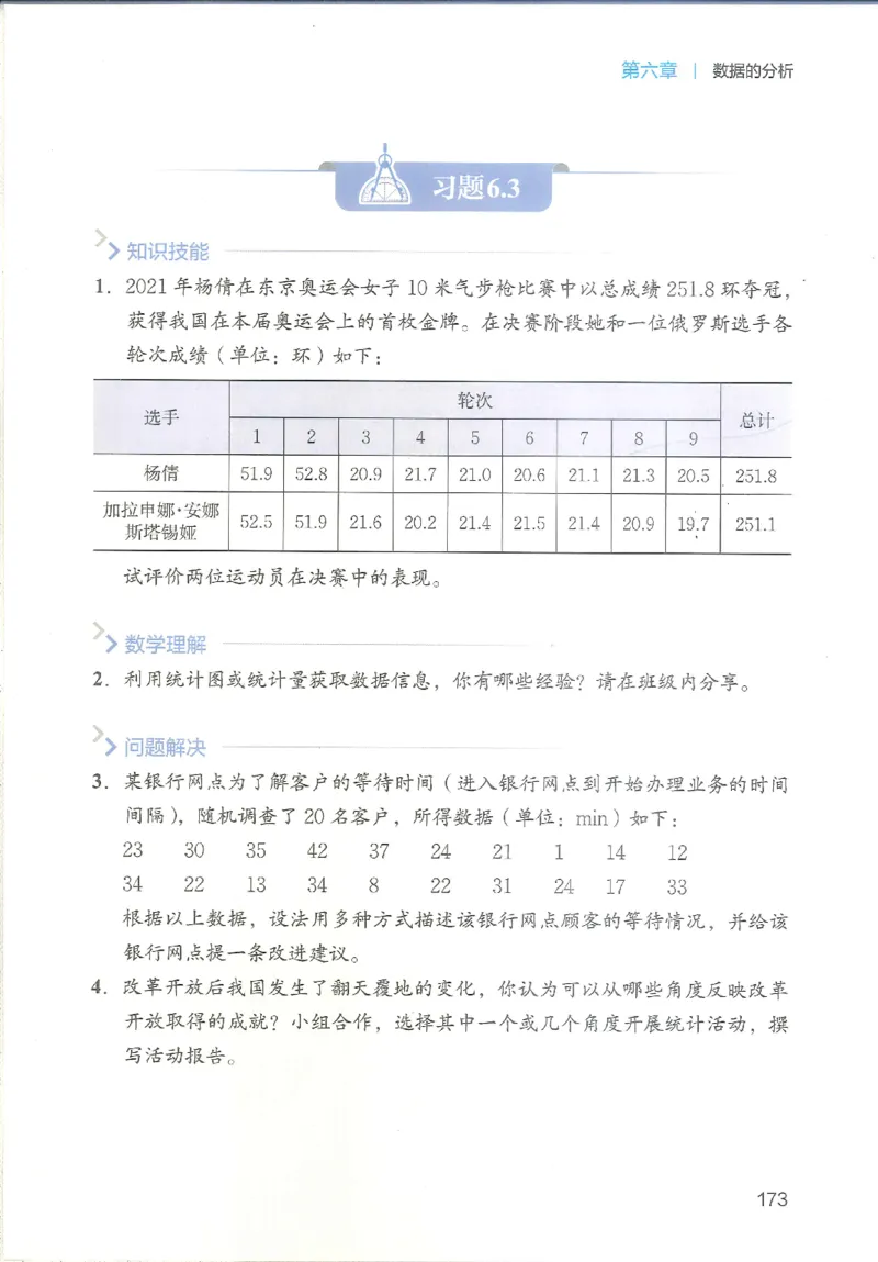 2025秋北师大版八上数学电子课本_北师大初中数学_8上-北师大版初中数学_初中数学北师大8上-2025秋季新版_第二套推荐25_12电子ke-ben