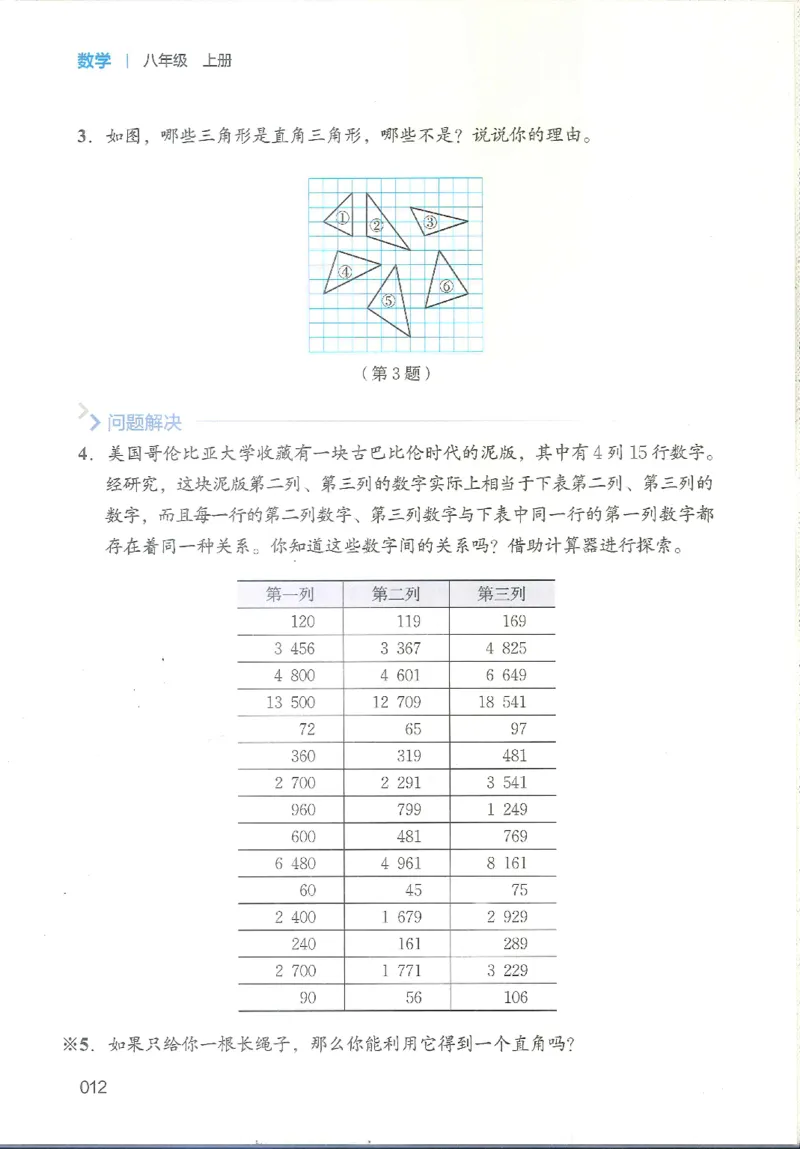 2025秋北师大版八上数学电子课本_北师大初中数学_8上-北师大版初中数学_初中数学北师大8上-2025秋季新版_第二套推荐25_12电子ke-ben
