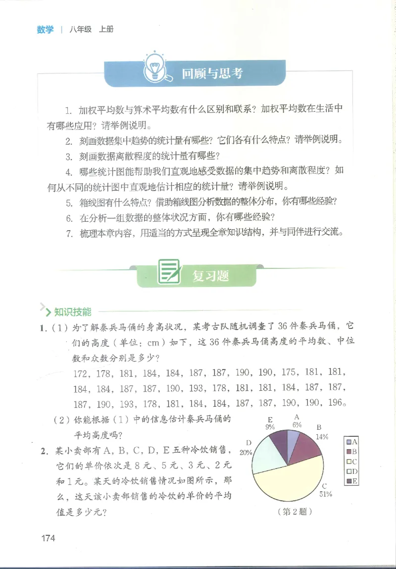 2025秋北师大版八上数学电子课本_北师大初中数学_8上-北师大版初中数学_初中数学北师大8上-2025秋季新版_第二套推荐25_12电子ke-ben