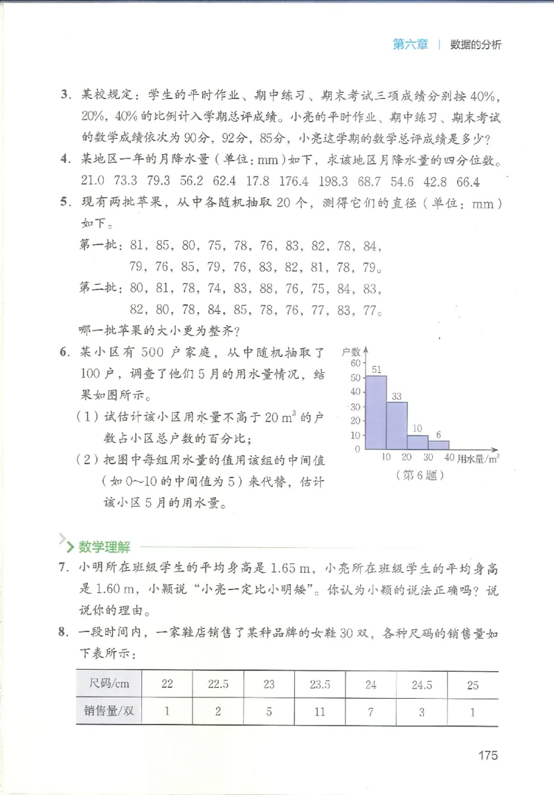 2025秋北师大版八上数学电子课本_北师大初中数学_8上-北师大版初中数学_初中数学北师大8上-2025秋季新版_第二套推荐25_12电子ke-ben