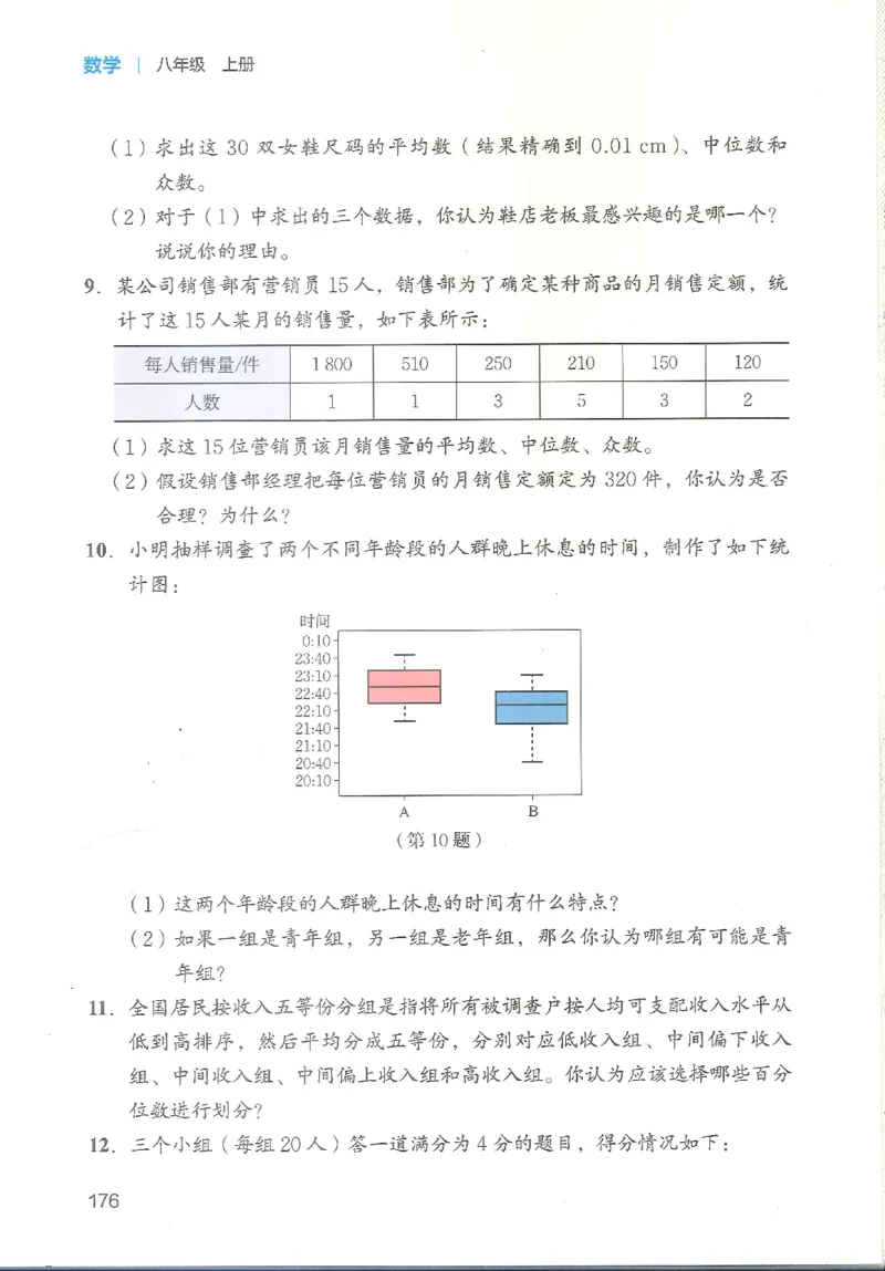 2025秋北师大版八上数学电子课本_北师大初中数学_8上-北师大版初中数学_初中数学北师大8上-2025秋季新版_第二套推荐25_12电子ke-ben