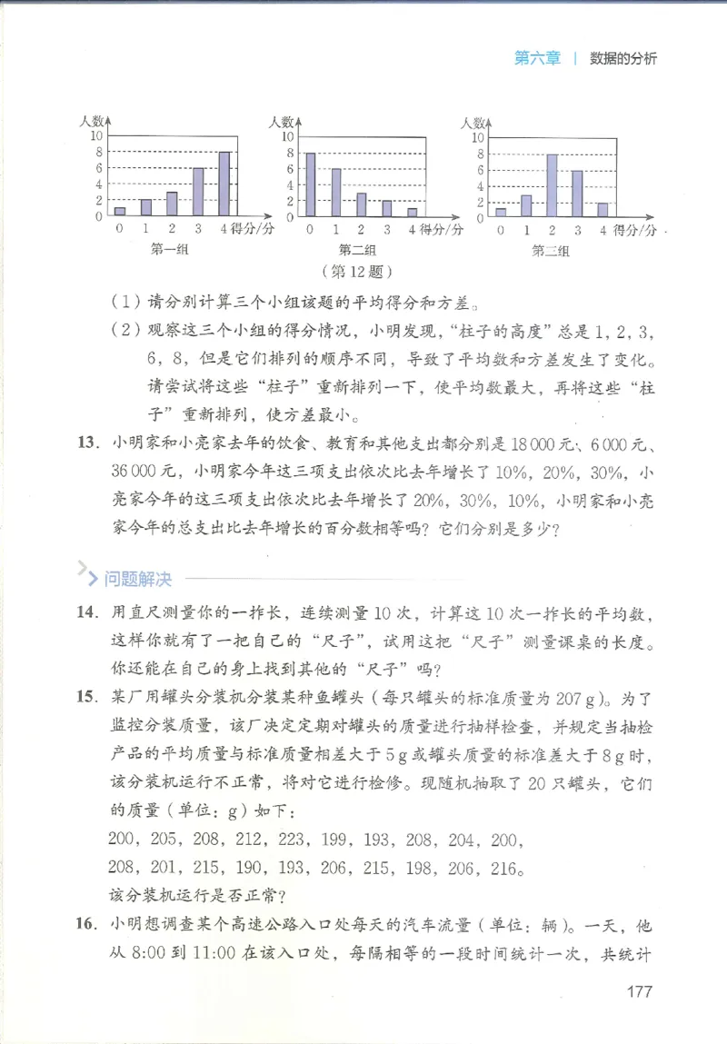 2025秋北师大版八上数学电子课本_北师大初中数学_8上-北师大版初中数学_初中数学北师大8上-2025秋季新版_第二套推荐25_12电子ke-ben