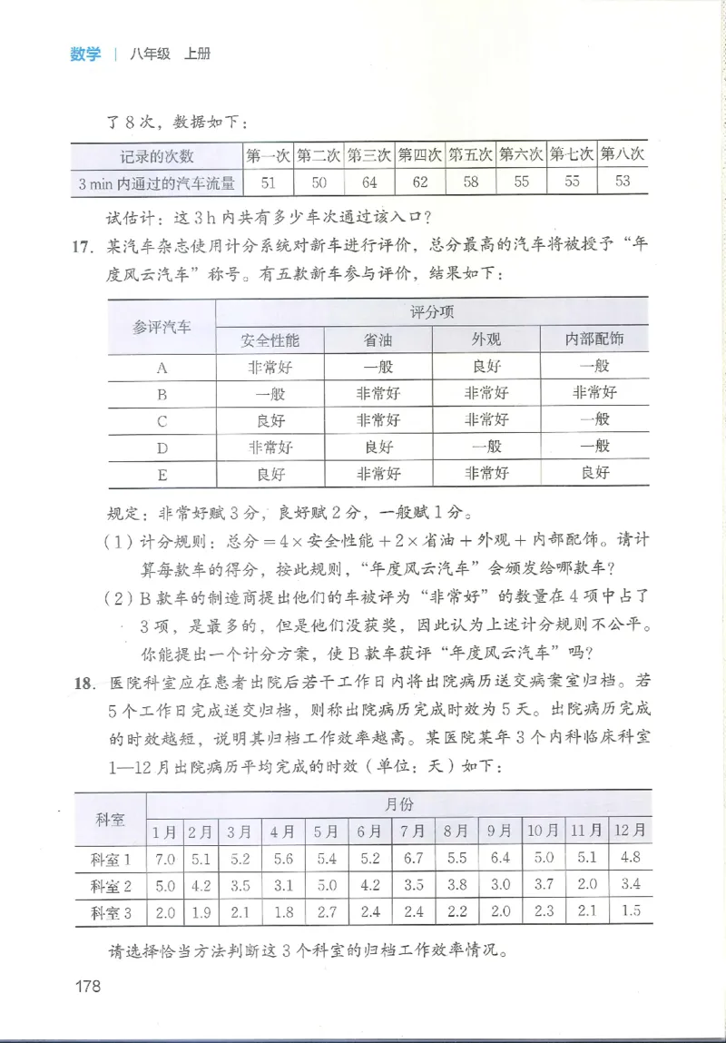 2025秋北师大版八上数学电子课本_北师大初中数学_8上-北师大版初中数学_初中数学北师大8上-2025秋季新版_第二套推荐25_12电子ke-ben