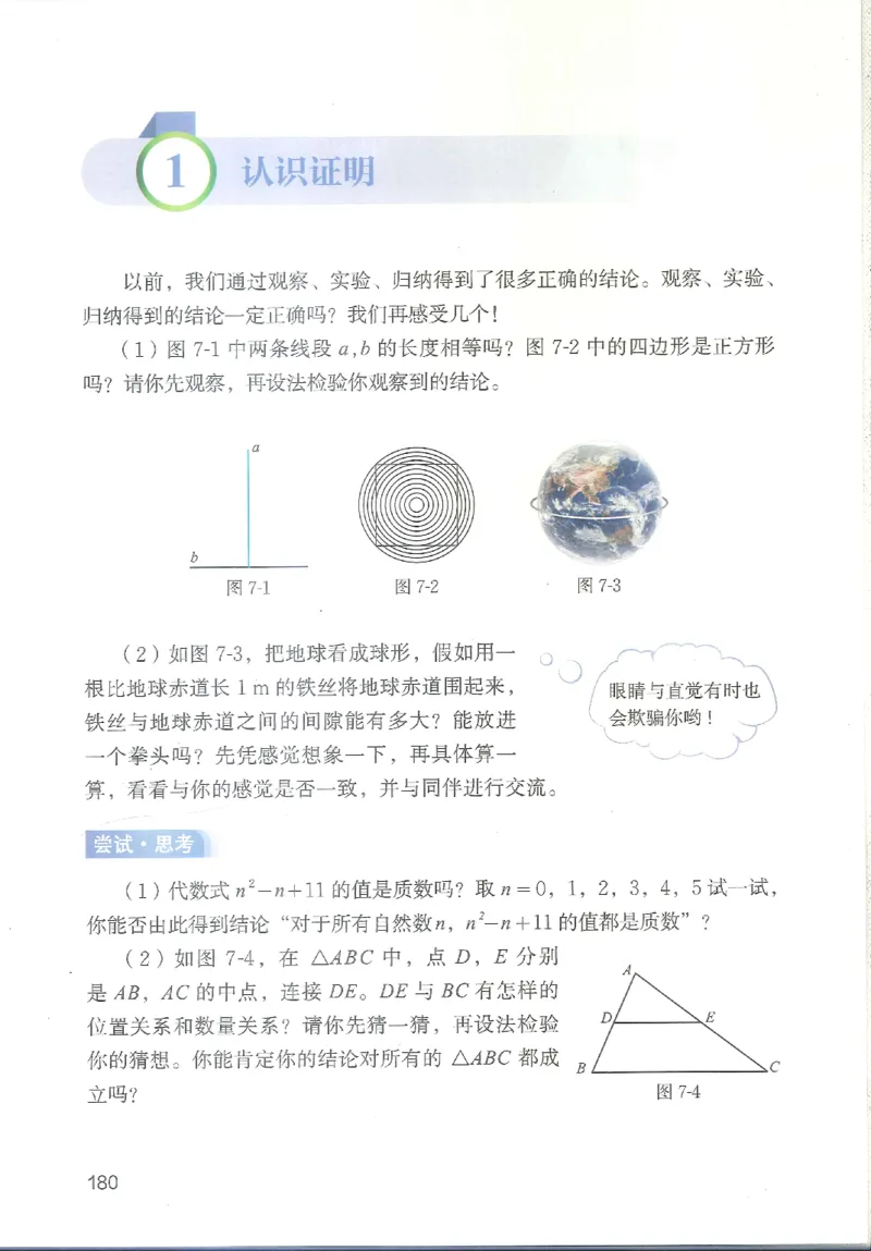 2025秋北师大版八上数学电子课本_北师大初中数学_8上-北师大版初中数学_初中数学北师大8上-2025秋季新版_第二套推荐25_12电子ke-ben